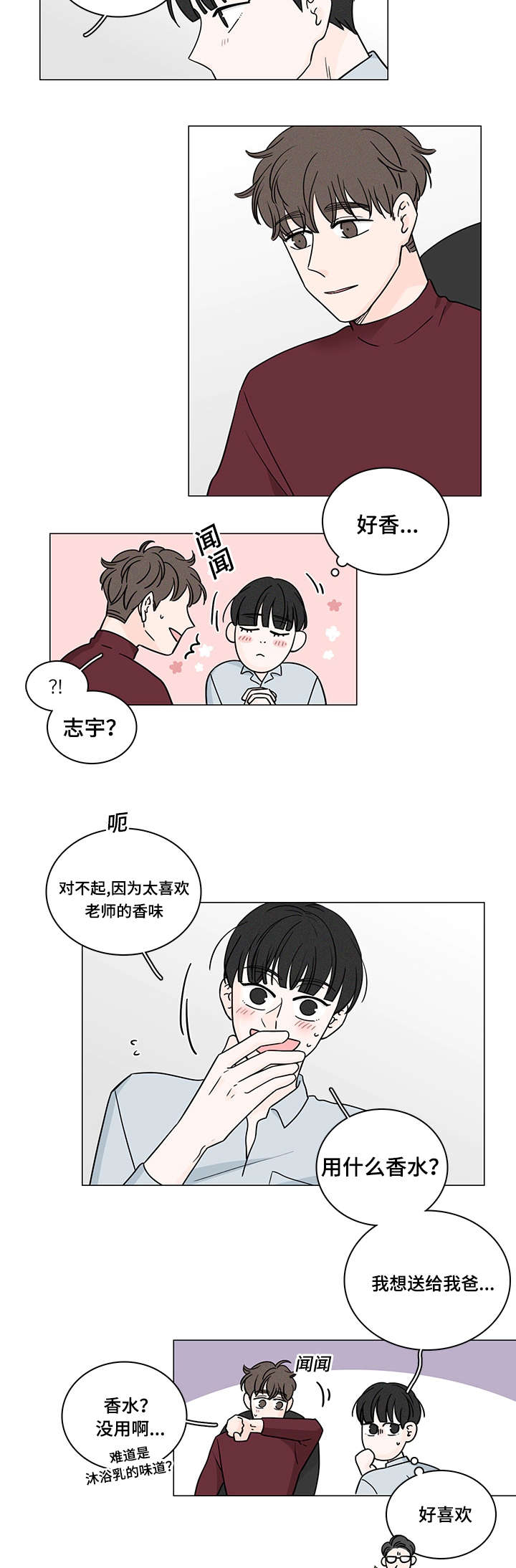 《M的身份》漫画最新章节第71话免费下拉式在线观看章节第【9】张图片