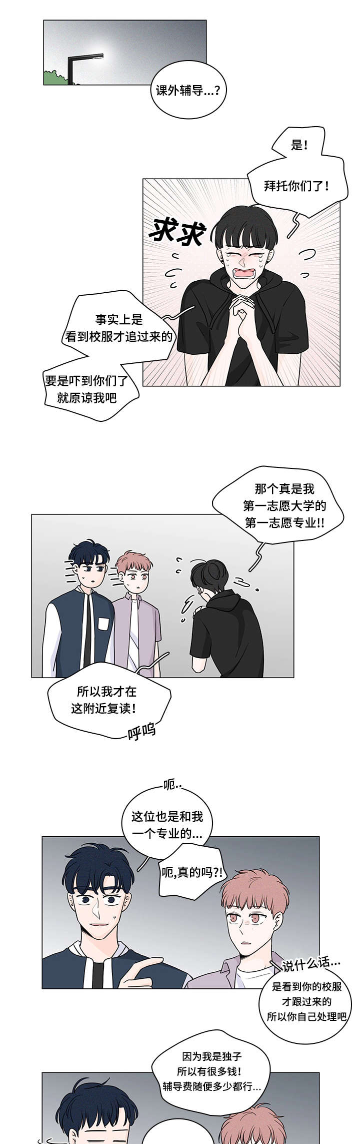 《M的身份》漫画最新章节第54话免费下拉式在线观看章节第【1】张图片