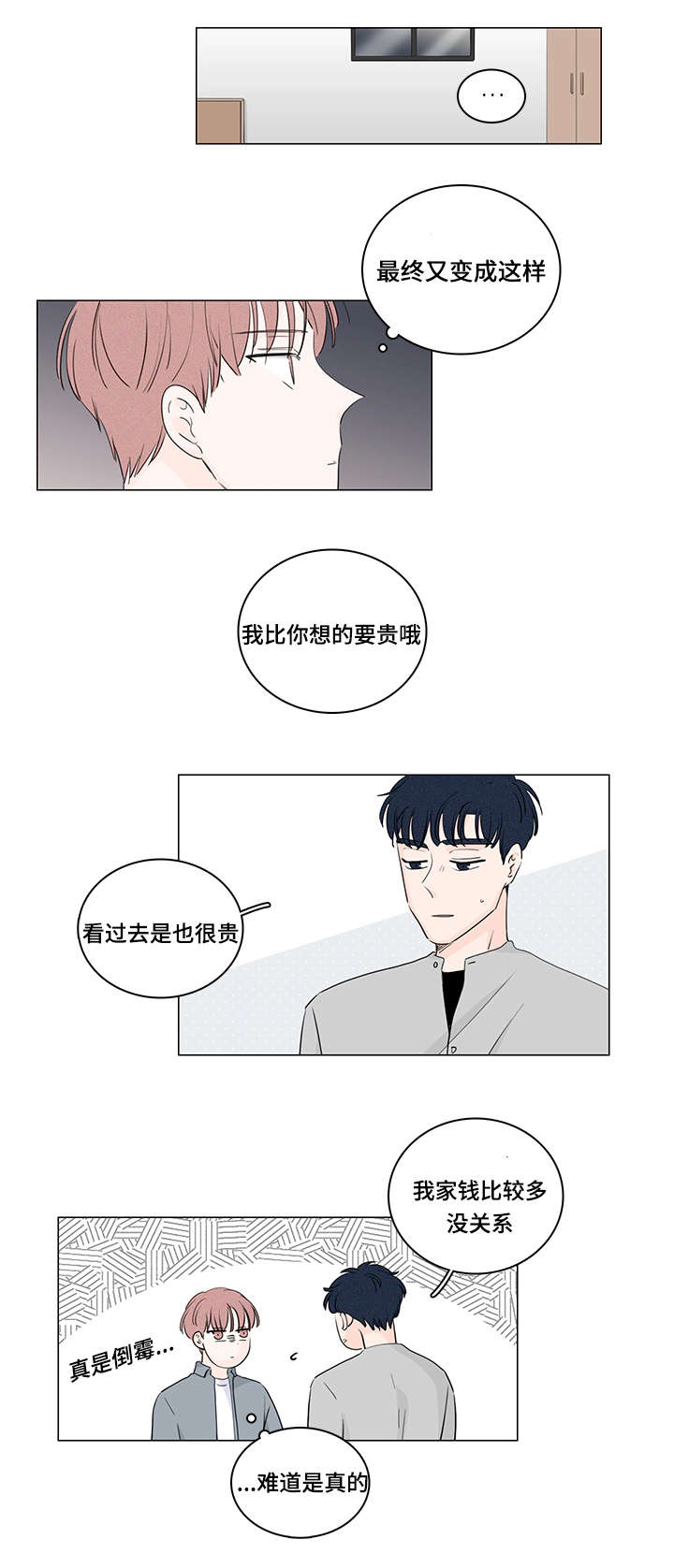 《M的身份》漫画最新章节第33话免费下拉式在线观看章节第【15】张图片