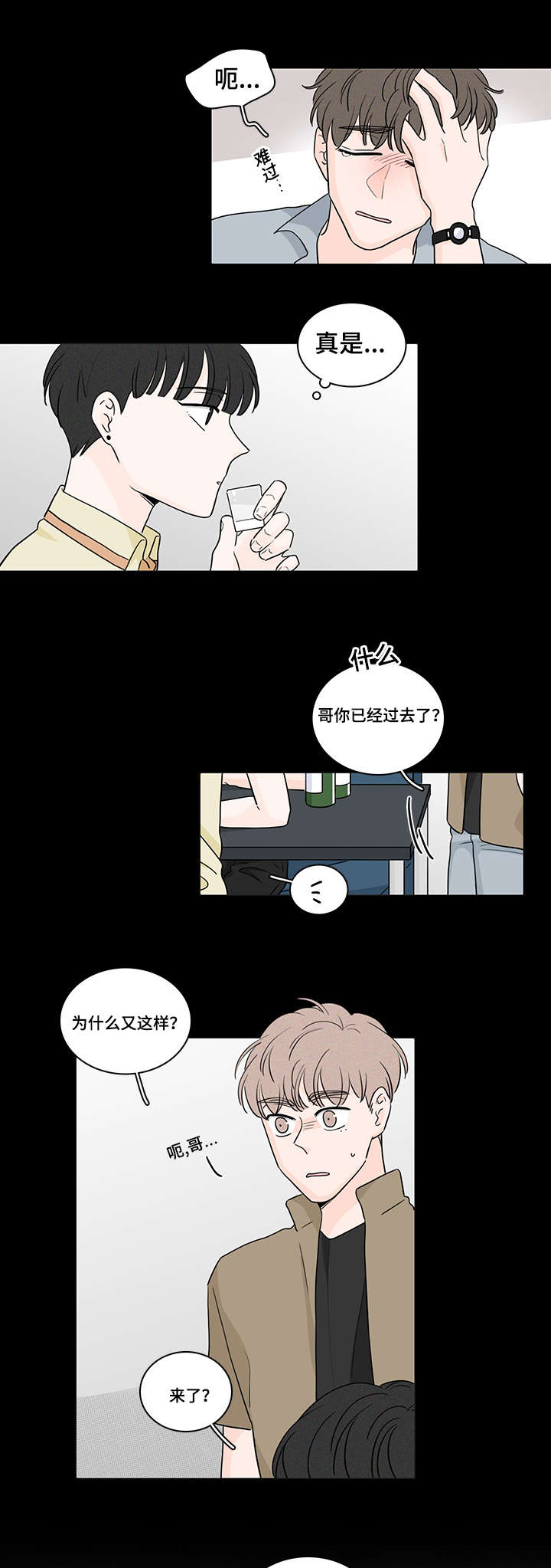 《M的身份》漫画最新章节第60话免费下拉式在线观看章节第【3】张图片