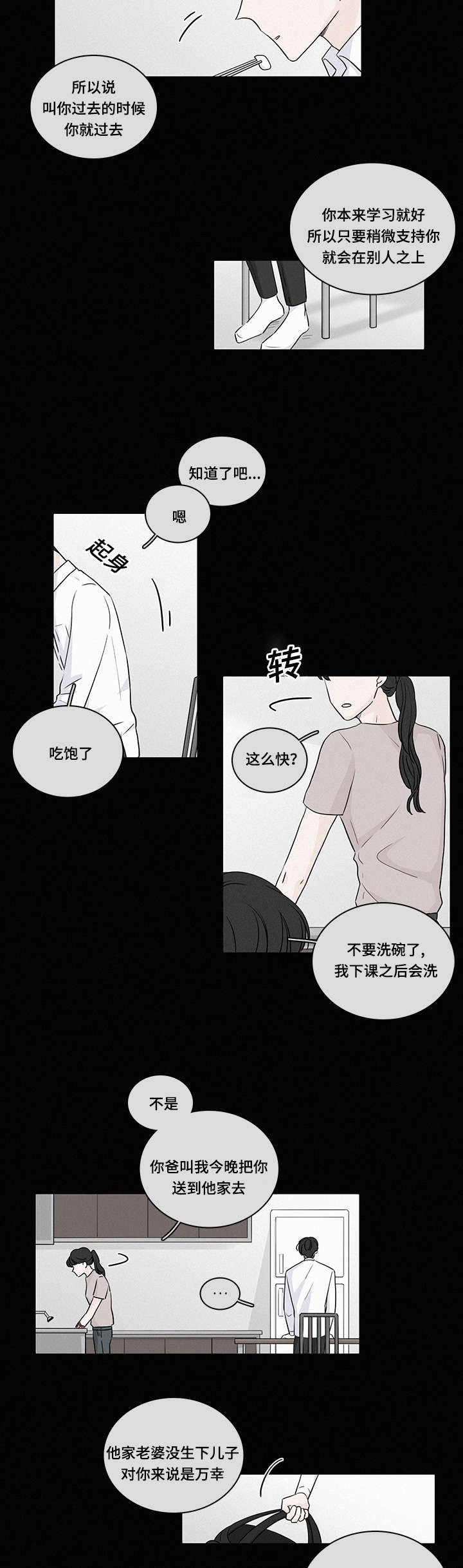 《M的身份》漫画最新章节第45话免费下拉式在线观看章节第【9】张图片