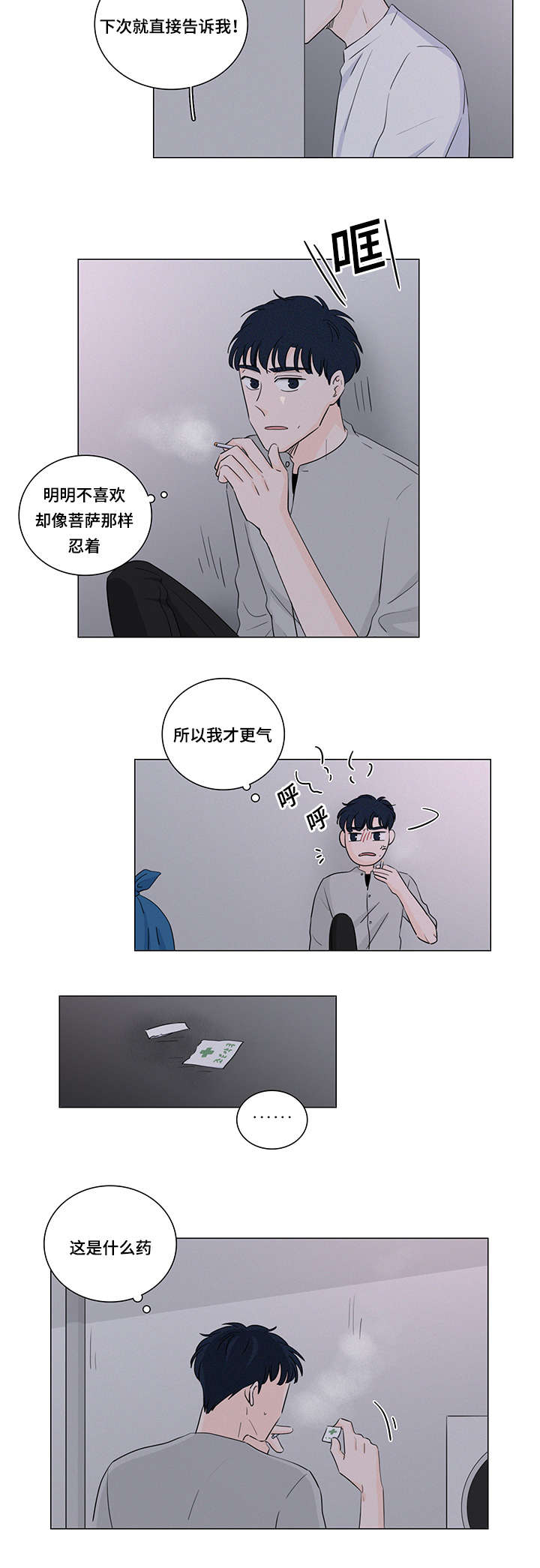 《M的身份》漫画最新章节第31话免费下拉式在线观看章节第【27】张图片