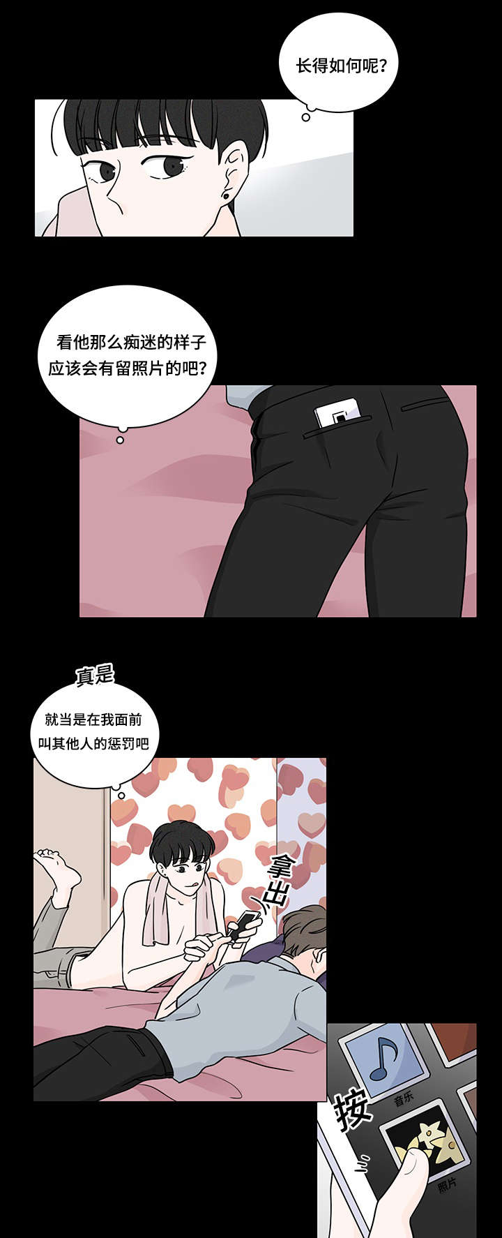 《M的身份》漫画最新章节第60话免费下拉式在线观看章节第【9】张图片