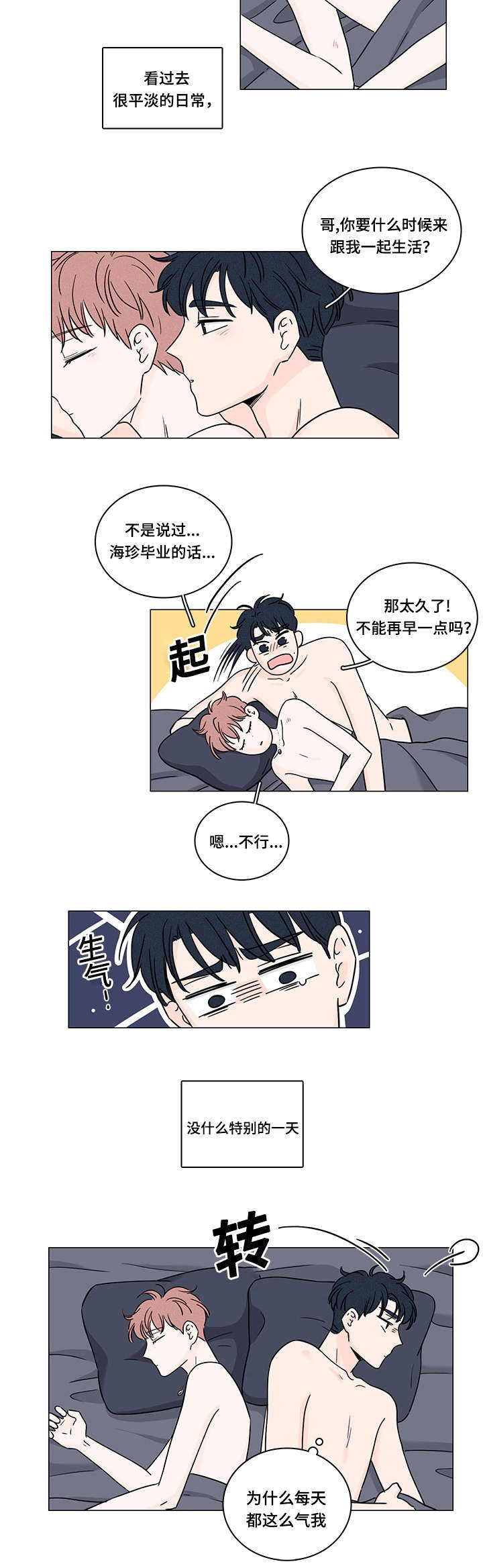 《M的身份》漫画最新章节第70话免费下拉式在线观看章节第【23】张图片
