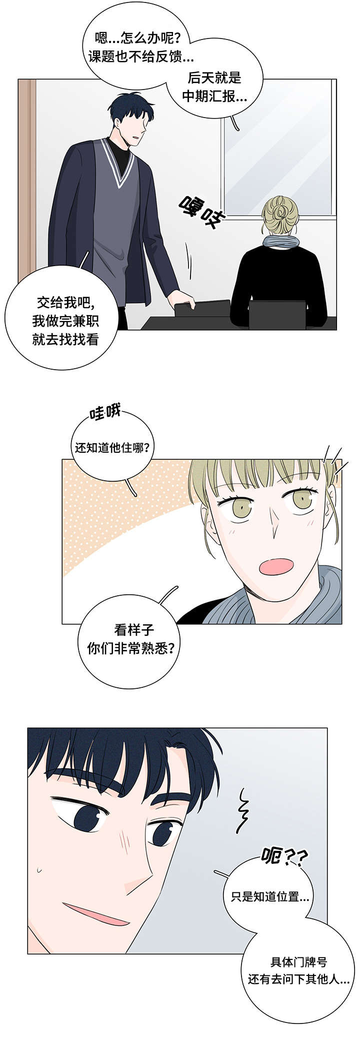 《M的身份》漫画最新章节第21话免费下拉式在线观看章节第【19】张图片