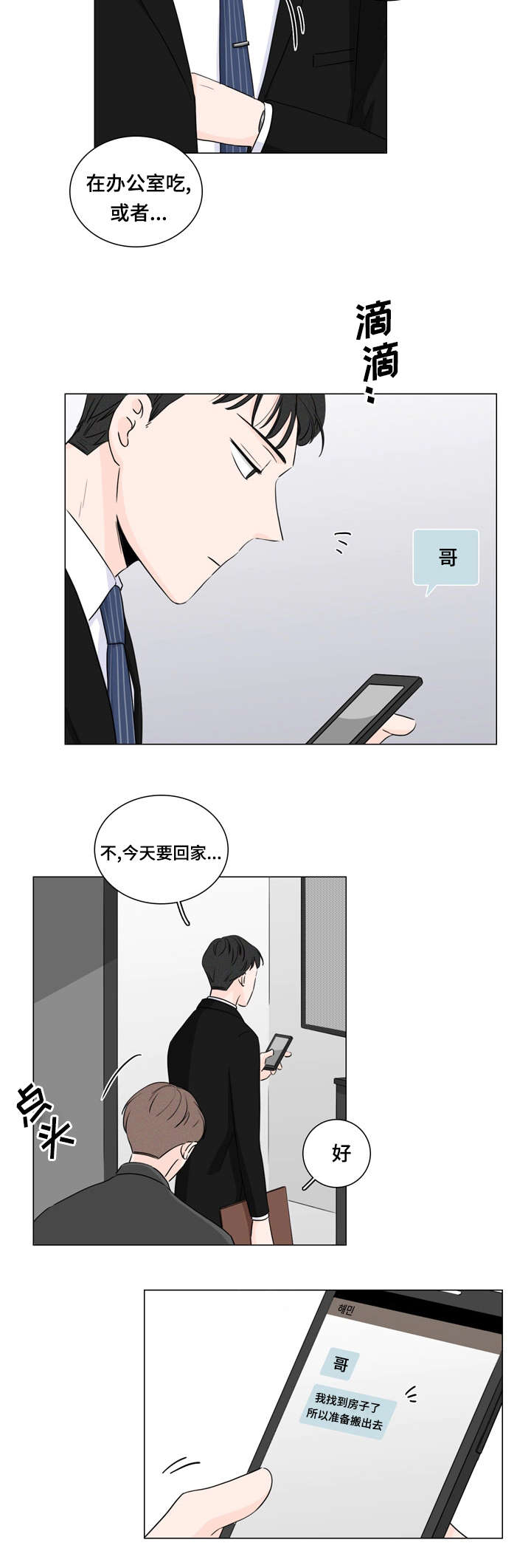 《M的身份》漫画最新章节第11话免费下拉式在线观看章节第【27】张图片