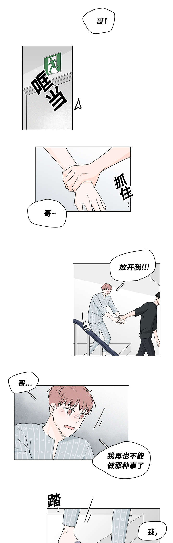 《M的身份》漫画最新章节第43话免费下拉式在线观看章节第【1】张图片