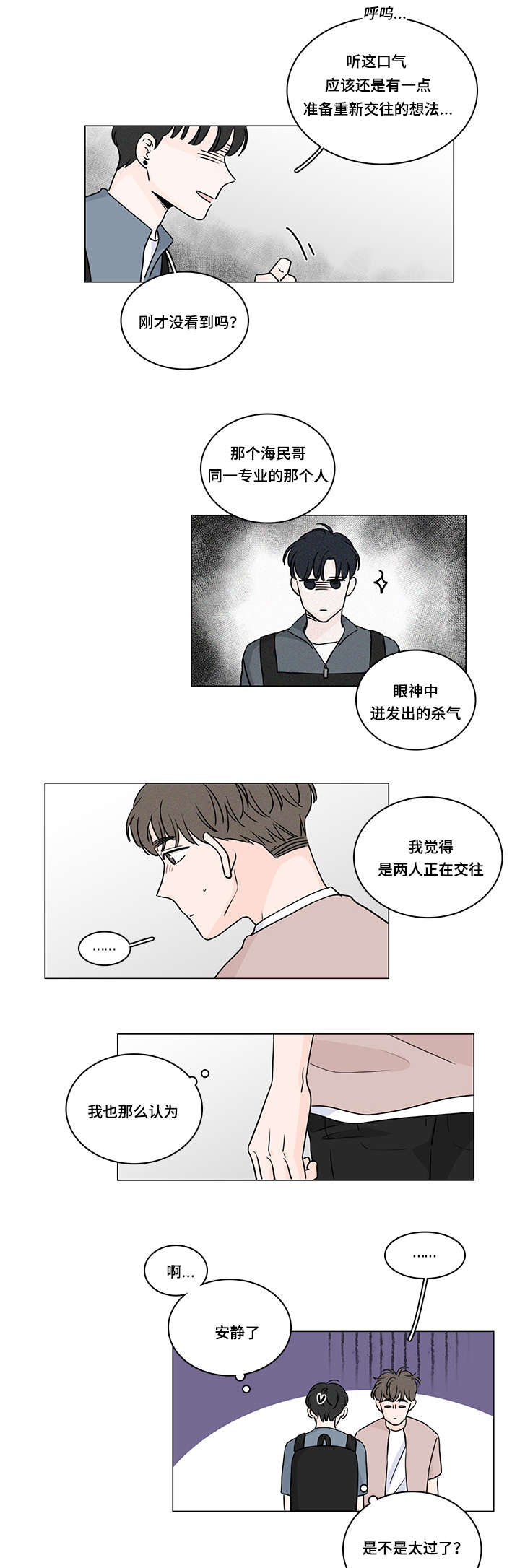 《M的身份》漫画最新章节第59话免费下拉式在线观看章节第【25】张图片