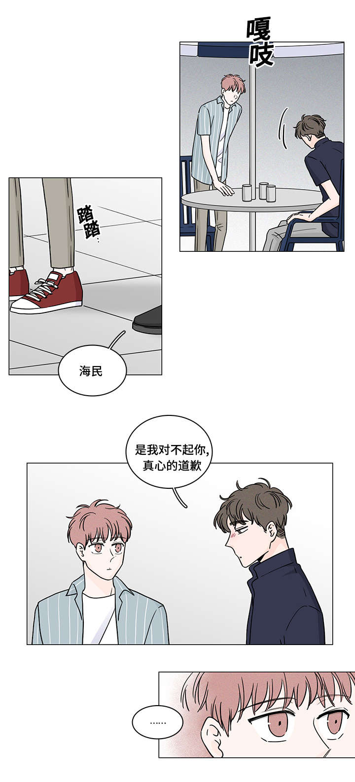 《M的身份》漫画最新章节第65话免费下拉式在线观看章节第【3】张图片
