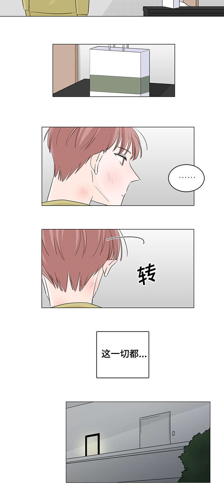 《M的身份》漫画最新章节第24话免费下拉式在线观看章节第【3】张图片