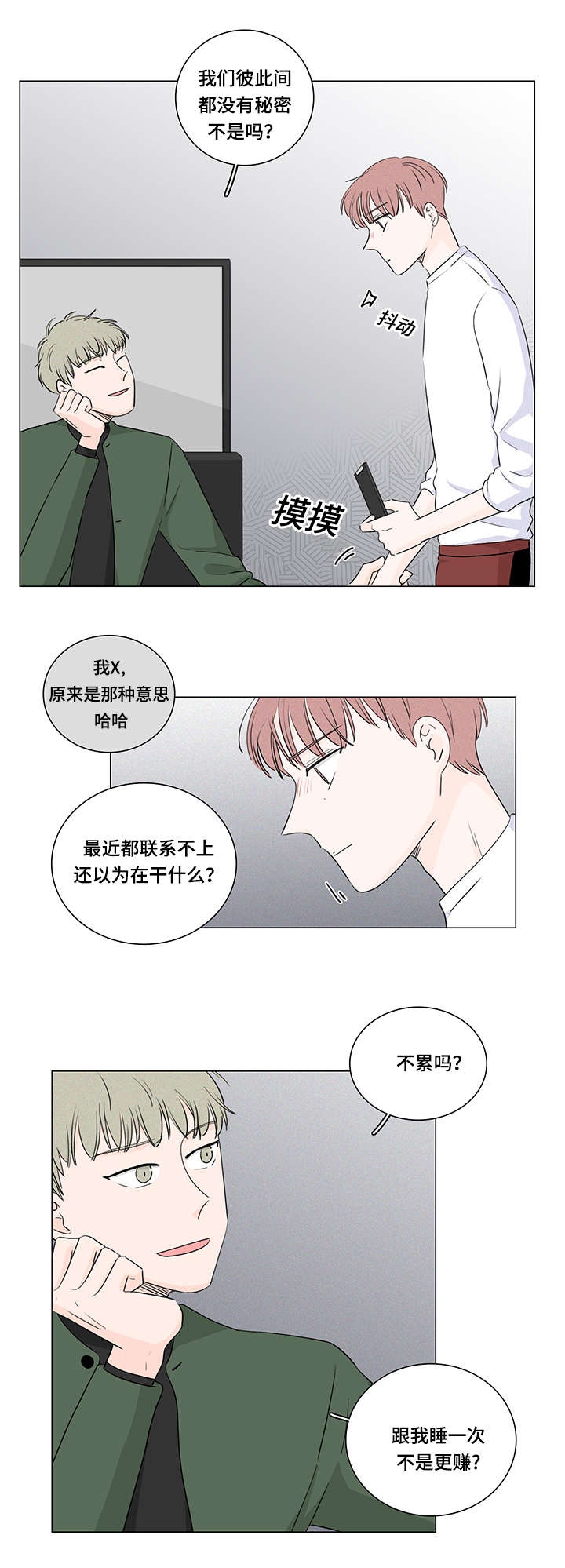 《M的身份》漫画最新章节第31话免费下拉式在线观看章节第【7】张图片