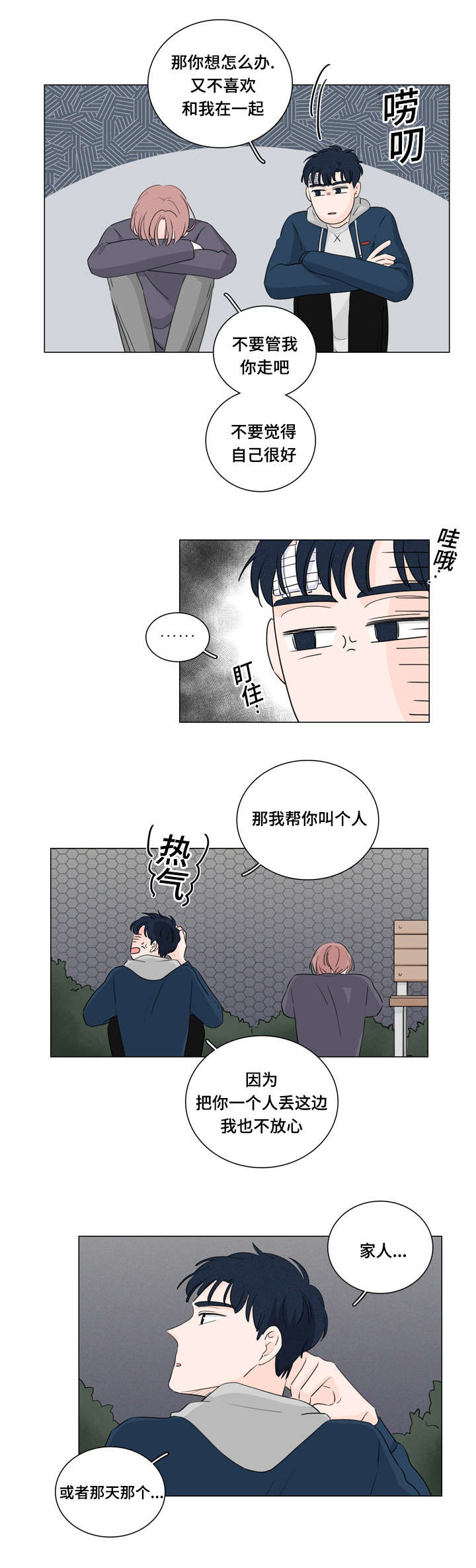 《M的身份》漫画最新章节第26话免费下拉式在线观看章节第【9】张图片