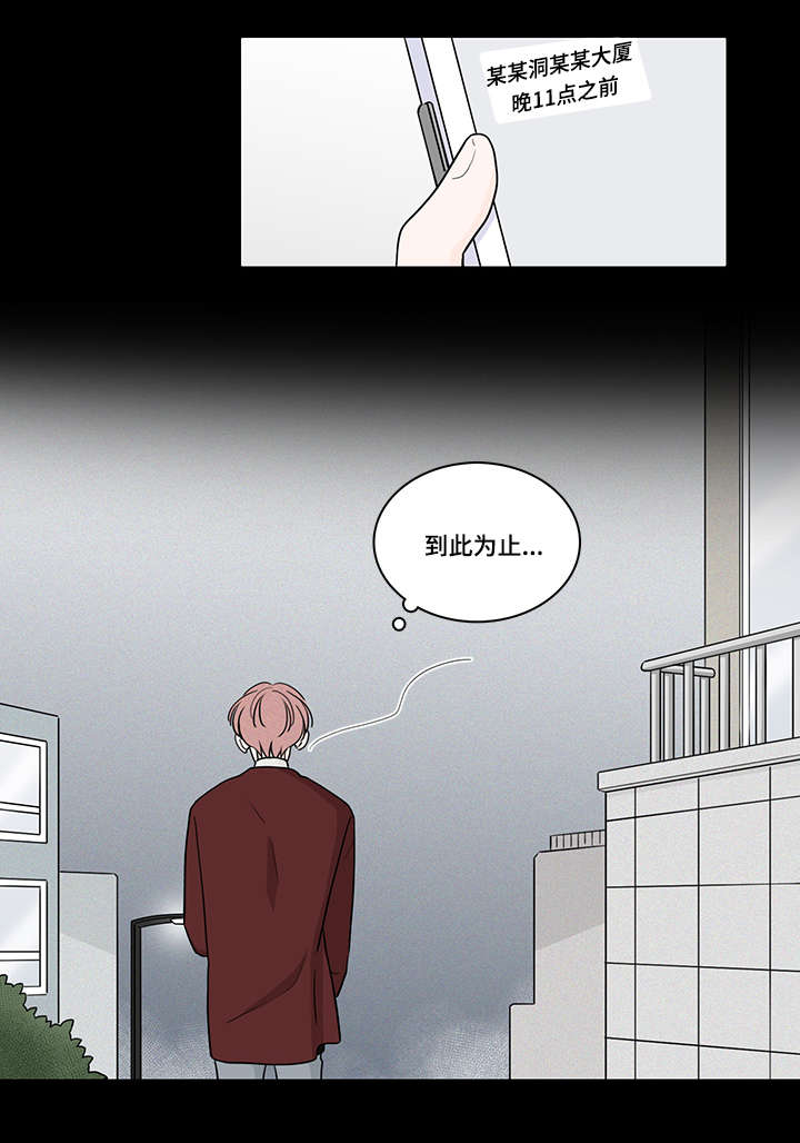 《M的身份》漫画最新章节第63话免费下拉式在线观看章节第【11】张图片