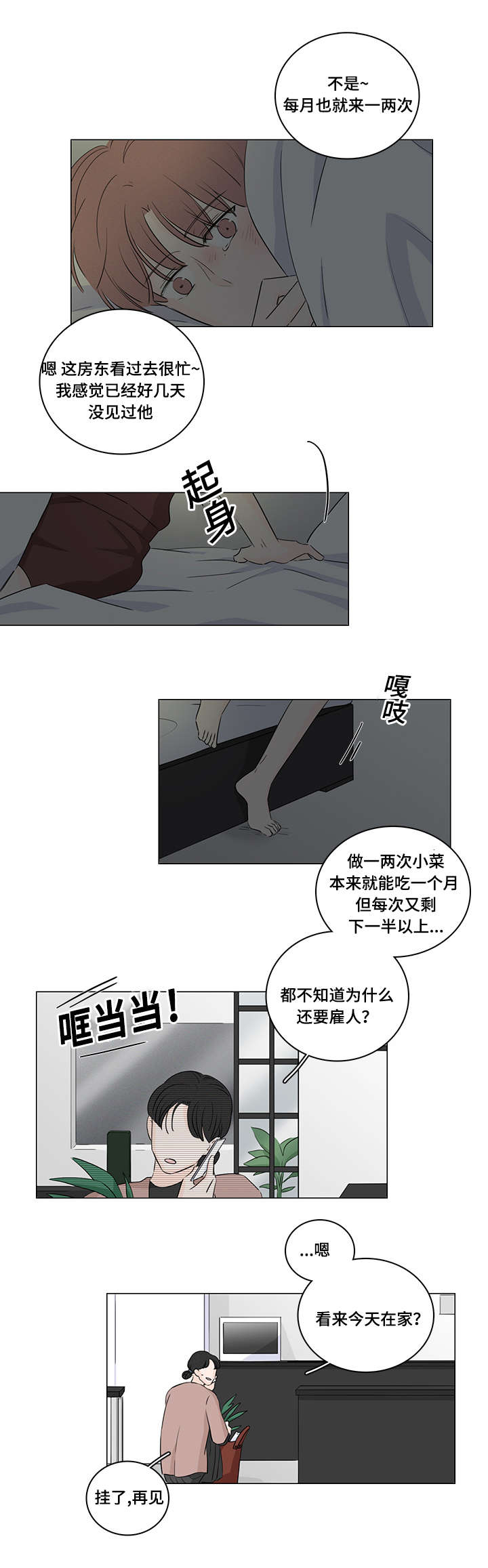 《M的身份》漫画最新章节第40话免费下拉式在线观看章节第【19】张图片