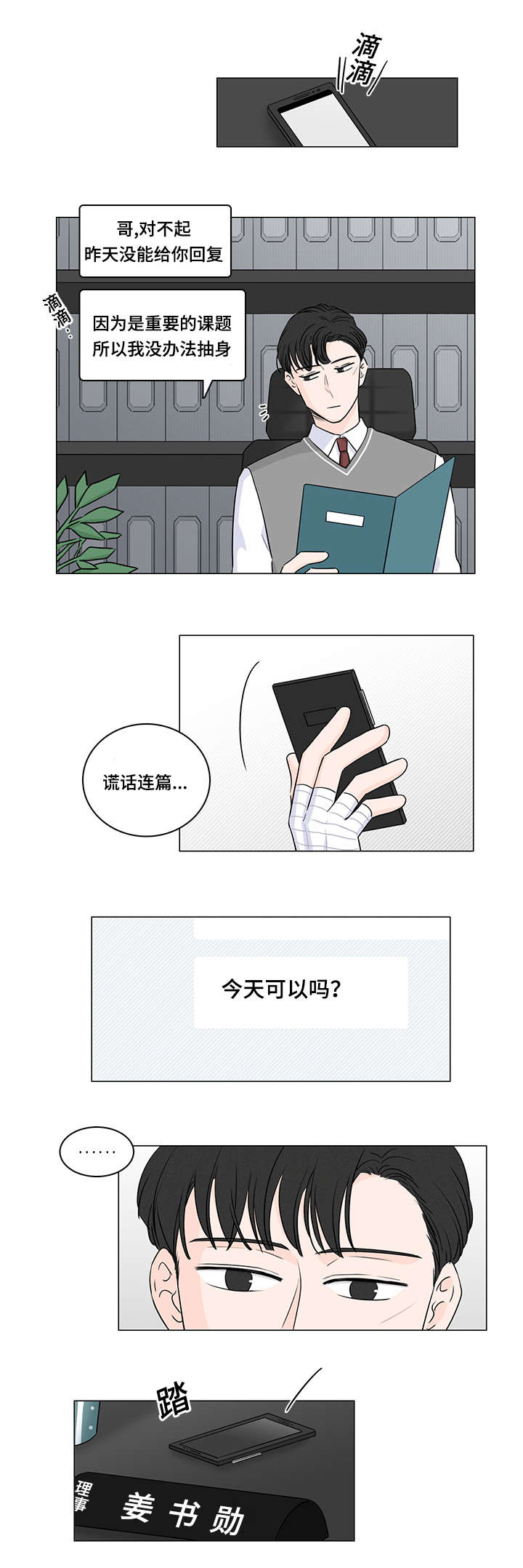 《M的身份》漫画最新章节第35话免费下拉式在线观看章节第【1】张图片