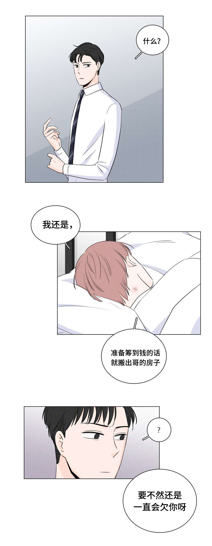 《M的身份》漫画最新章节第12话免费下拉式在线观看章节第【31】张图片