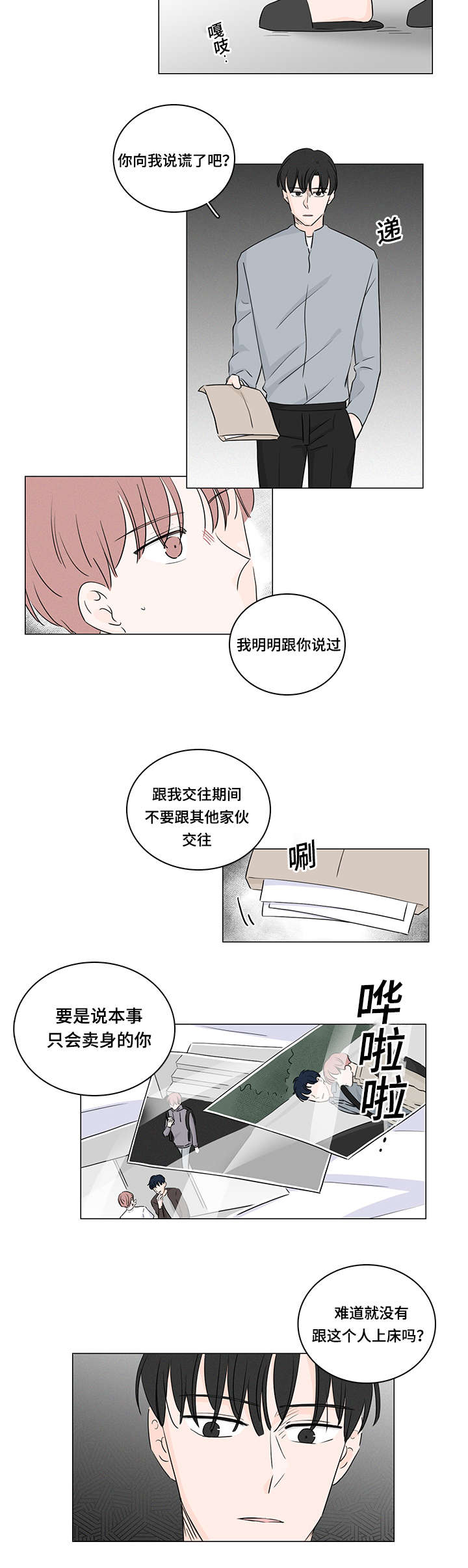 《M的身份》漫画最新章节第39话免费下拉式在线观看章节第【9】张图片