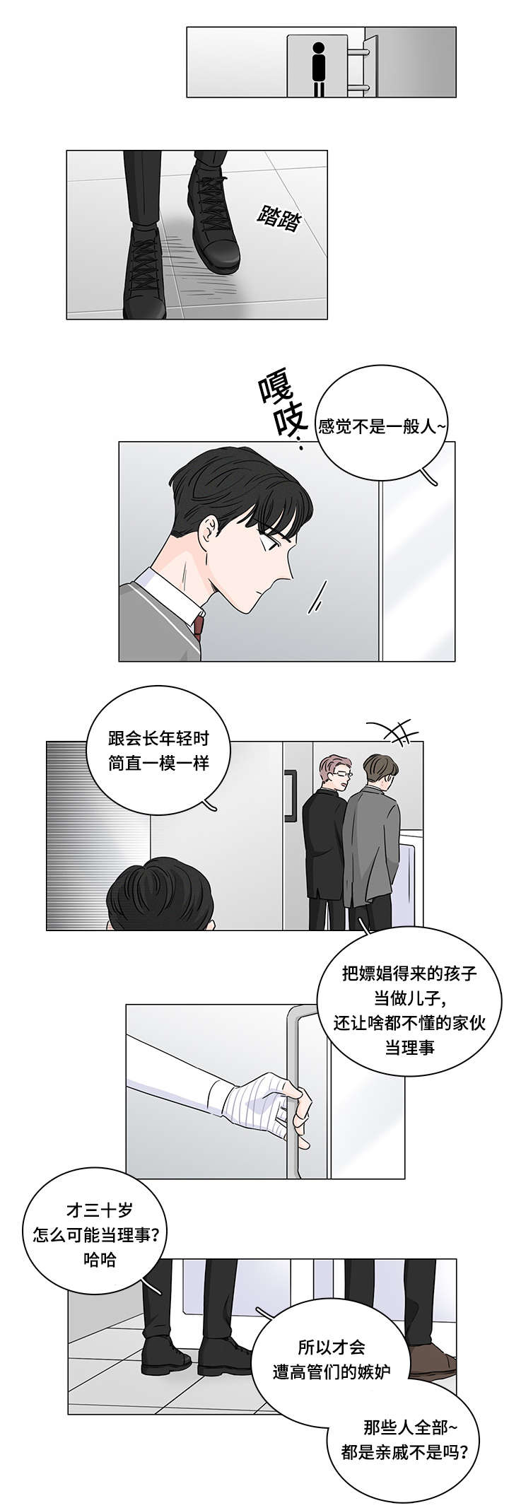《M的身份》漫画最新章节第35话免费下拉式在线观看章节第【3】张图片