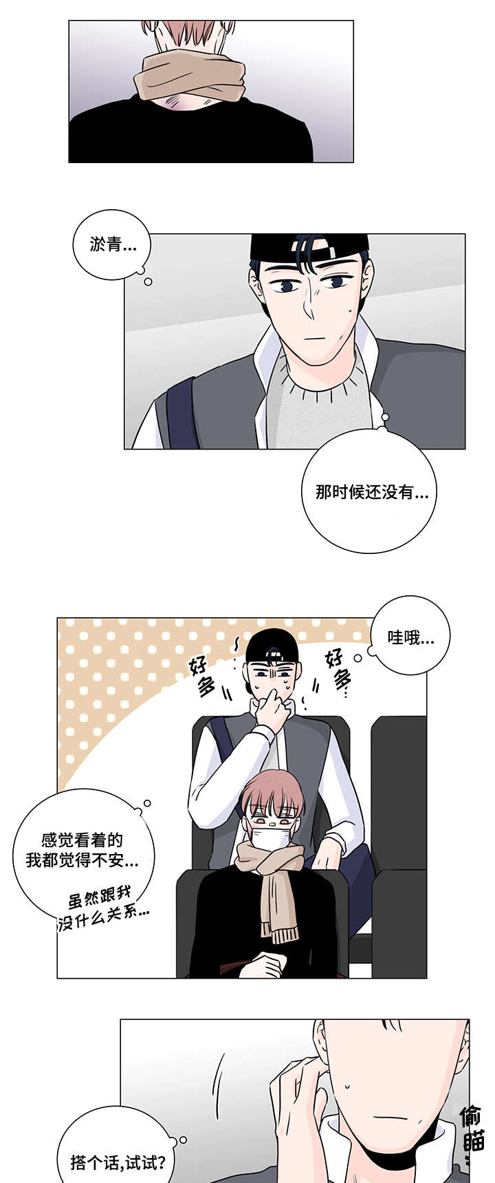 《M的身份》漫画最新章节第9话免费下拉式在线观看章节第【11】张图片