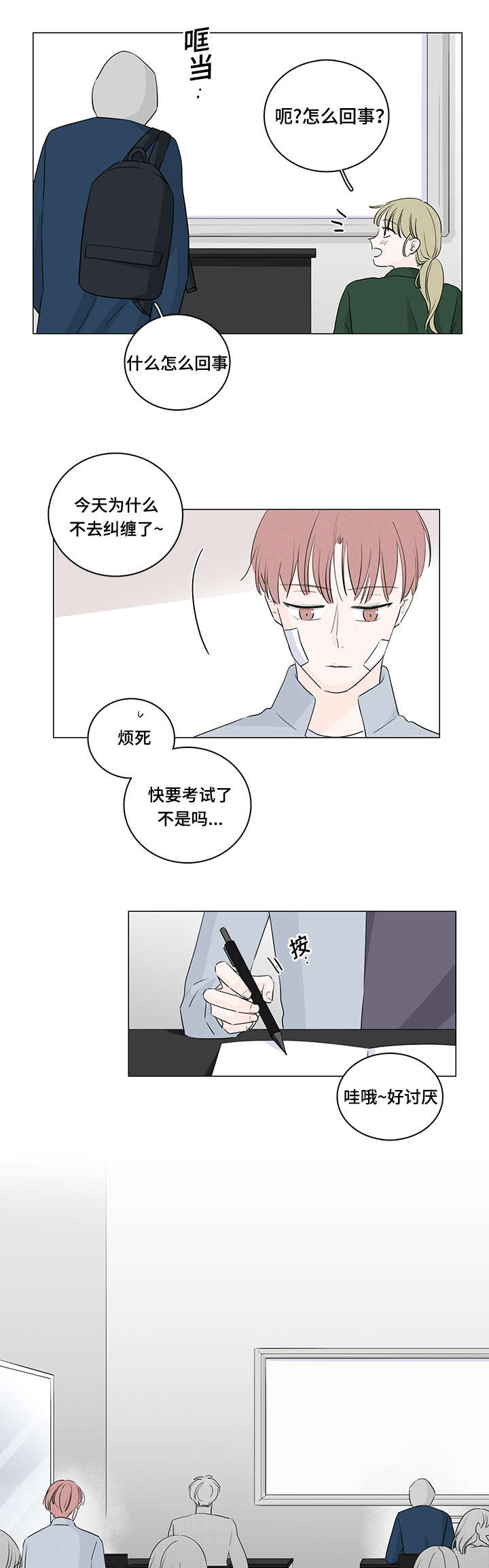 《M的身份》漫画最新章节第25话免费下拉式在线观看章节第【7】张图片