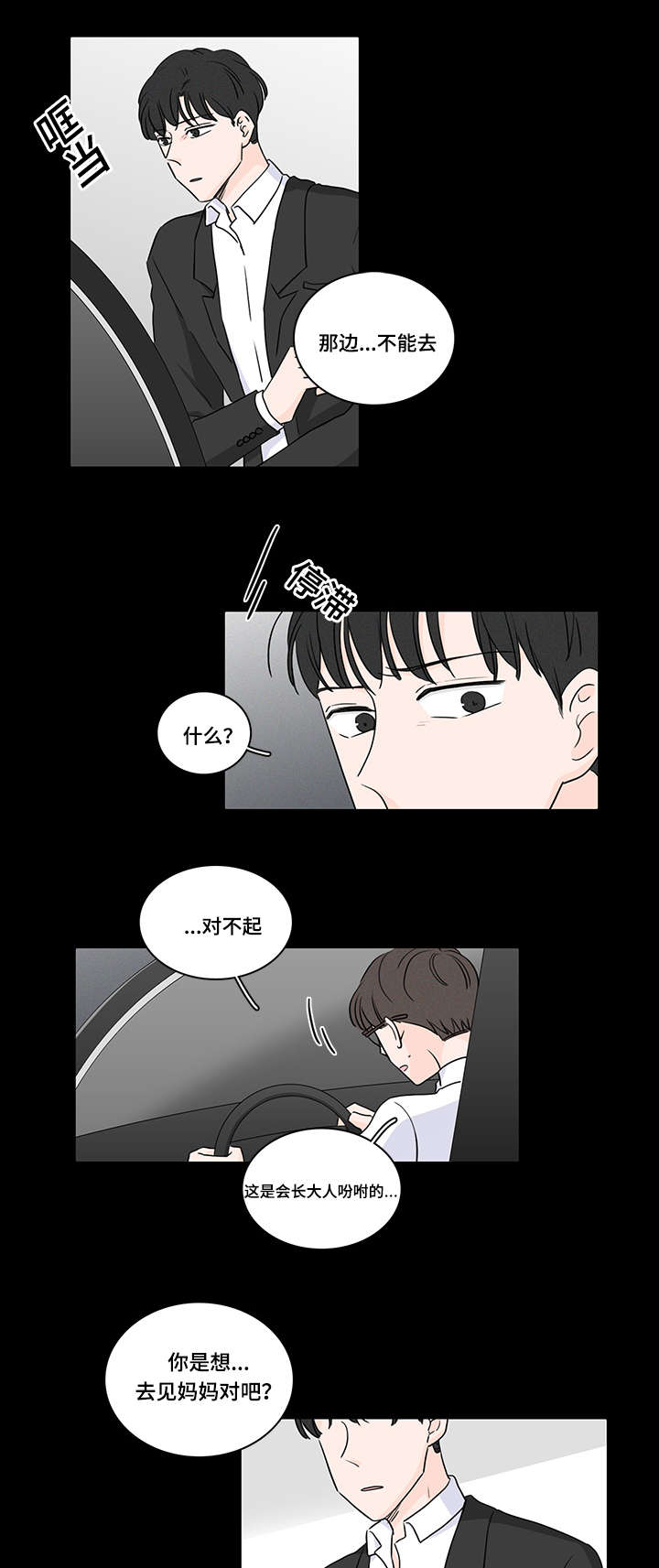 《M的身份》漫画最新章节第45话免费下拉式在线观看章节第【31】张图片