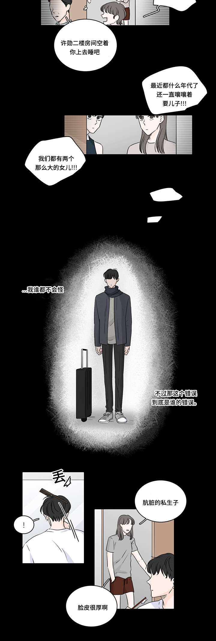 《M的身份》漫画最新章节第45话免费下拉式在线观看章节第【15】张图片
