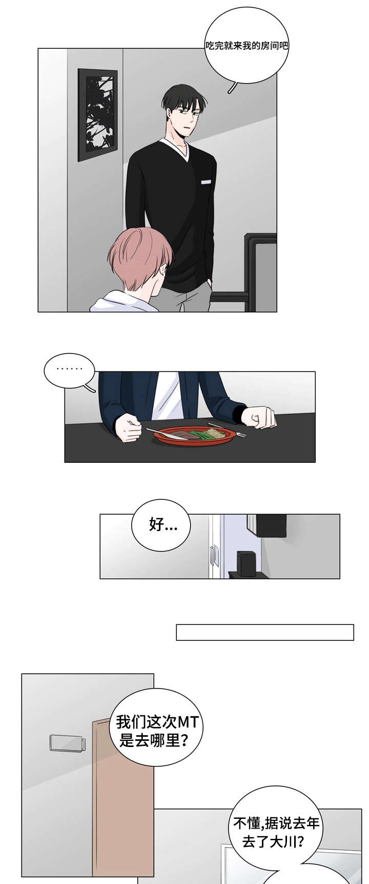 《M的身份》漫画最新章节第12话免费下拉式在线观看章节第【21】张图片