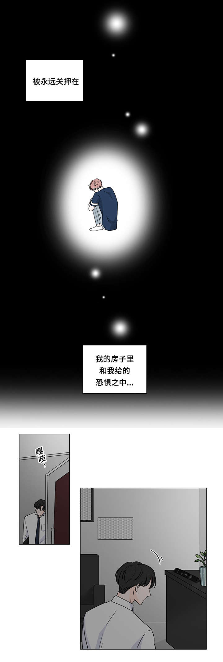 《M的身份》漫画最新章节第49话免费下拉式在线观看章节第【25】张图片