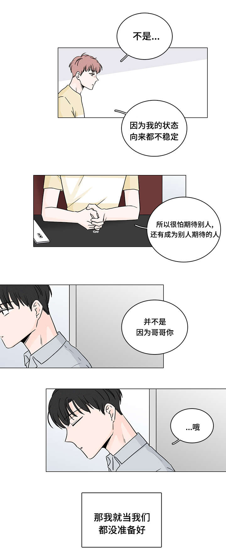 《M的身份》漫画最新章节第50话免费下拉式在线观看章节第【19】张图片