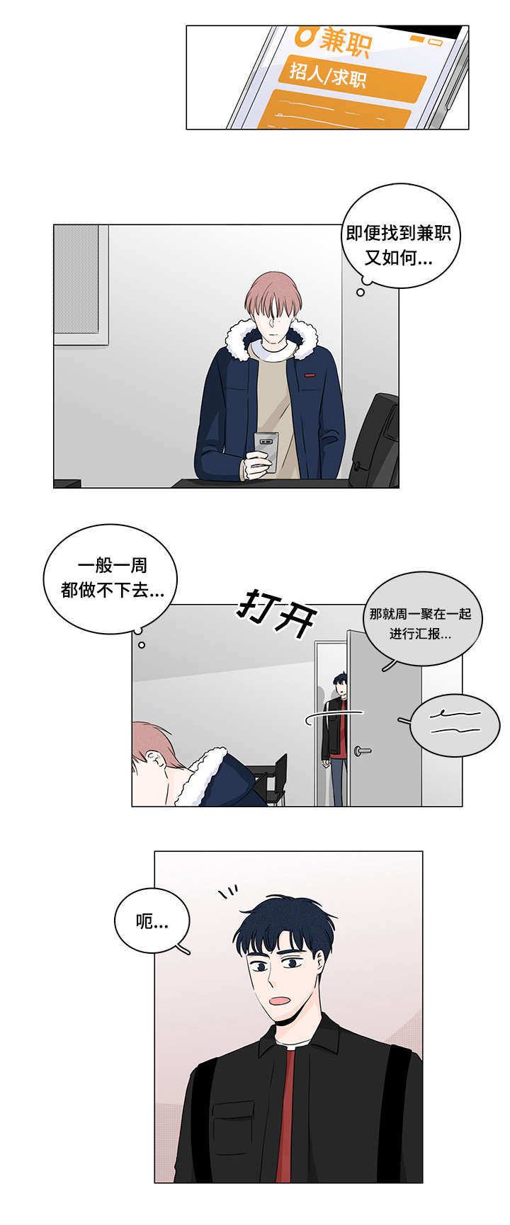 《M的身份》漫画最新章节第13话免费下拉式在线观看章节第【1】张图片