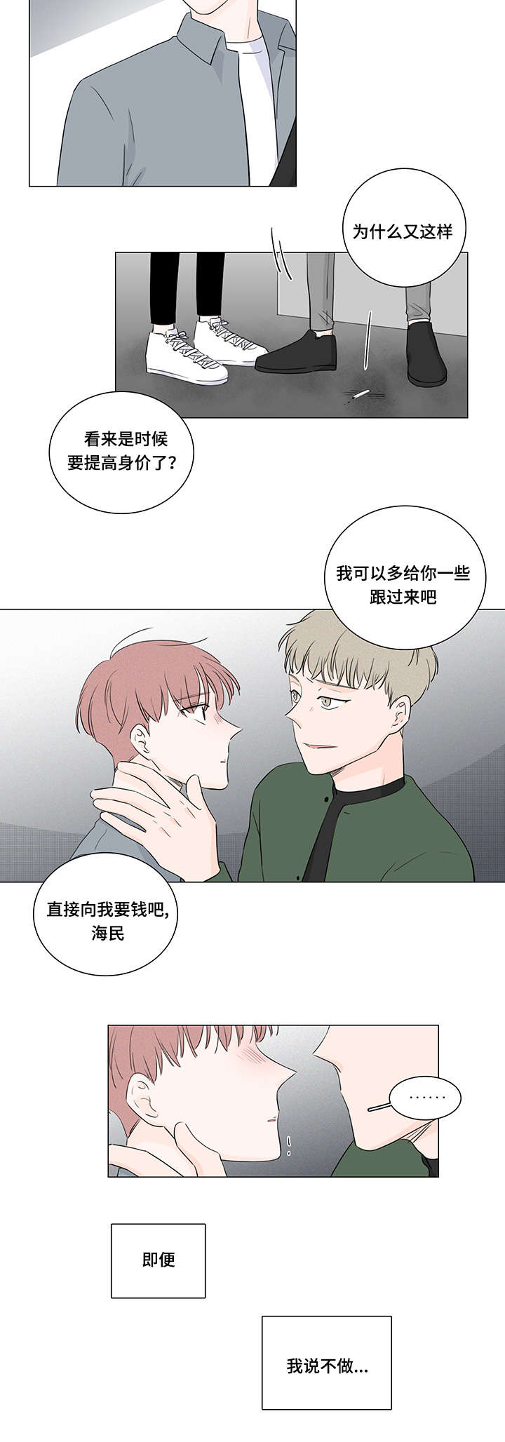 《M的身份》漫画最新章节第32话免费下拉式在线观看章节第【7】张图片