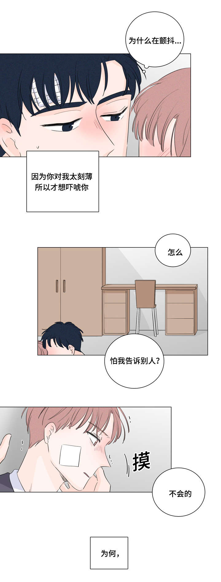 《M的身份》漫画最新章节第26话免费下拉式在线观看章节第【31】张图片