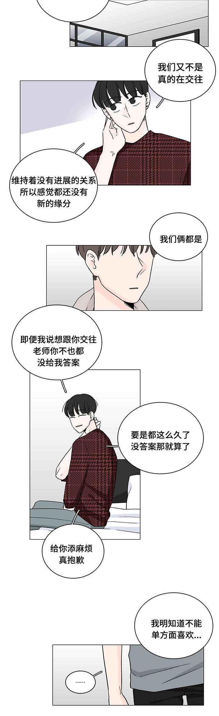 《M的身份》漫画最新章节第72话免费下拉式在线观看章节第【11】张图片