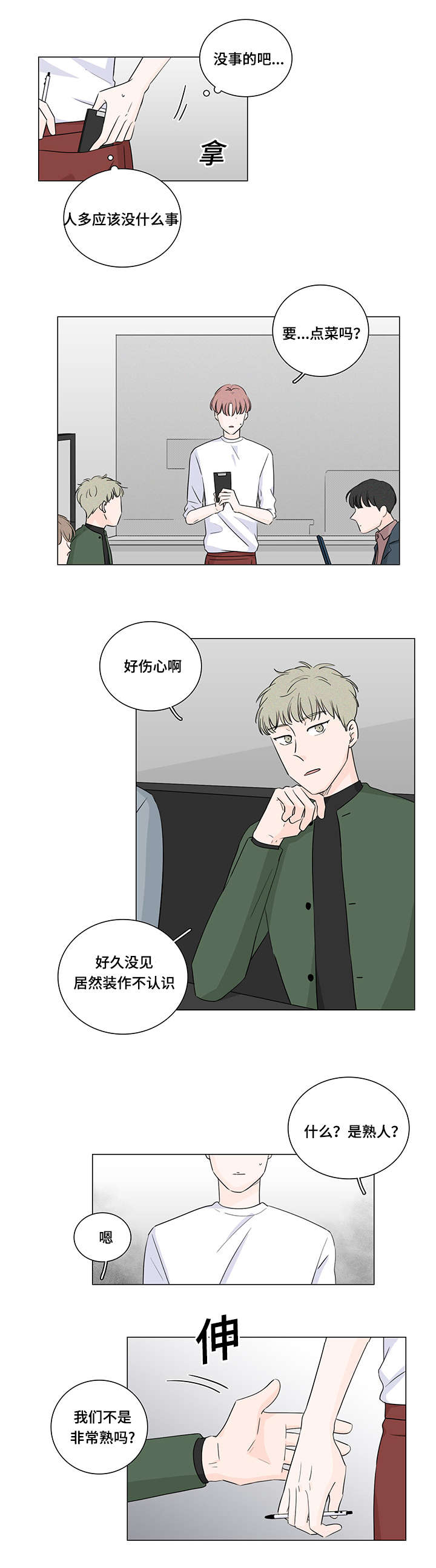 《M的身份》漫画最新章节第31话免费下拉式在线观看章节第【5】张图片