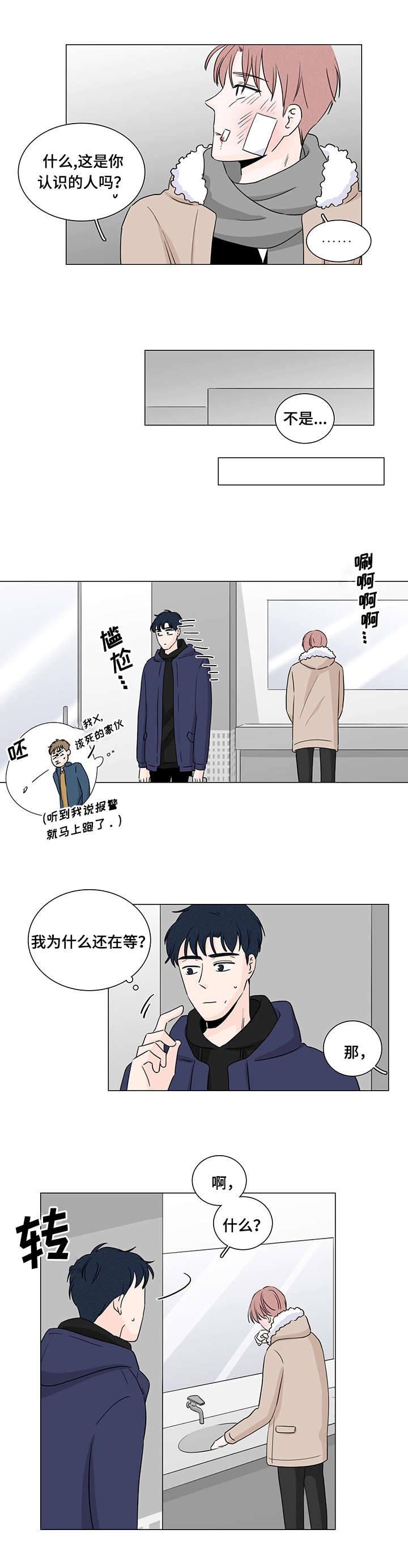 《M的身份》漫画最新章节第3话免费下拉式在线观看章节第【3】张图片