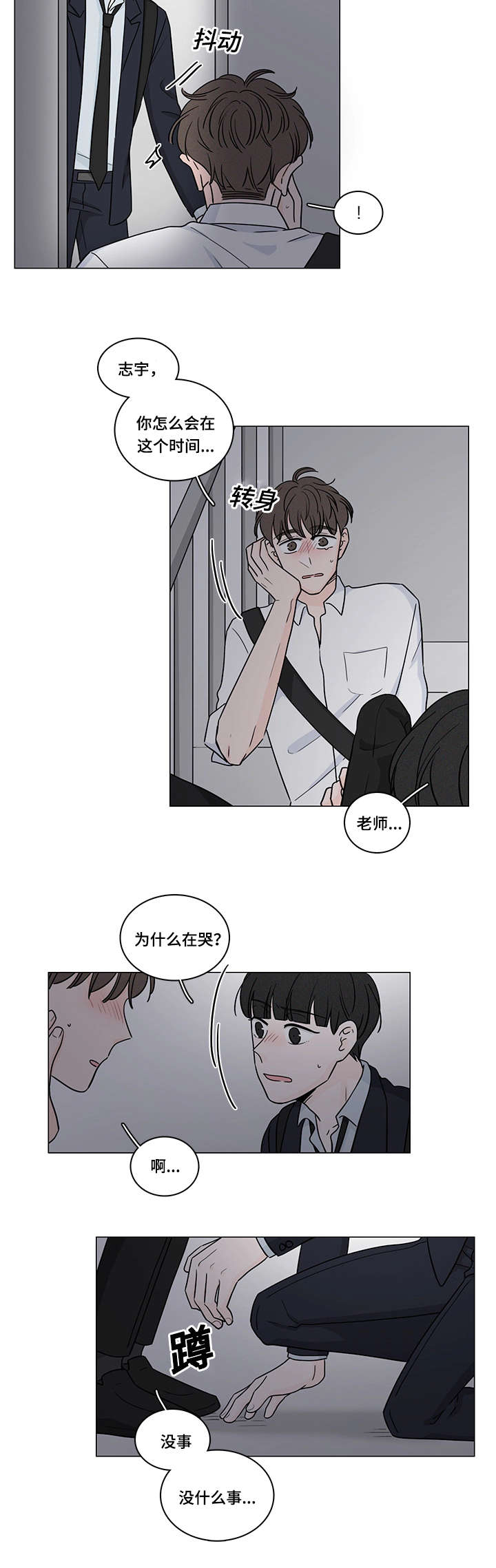 《M的身份》漫画最新章节第71话免费下拉式在线观看章节第【23】张图片