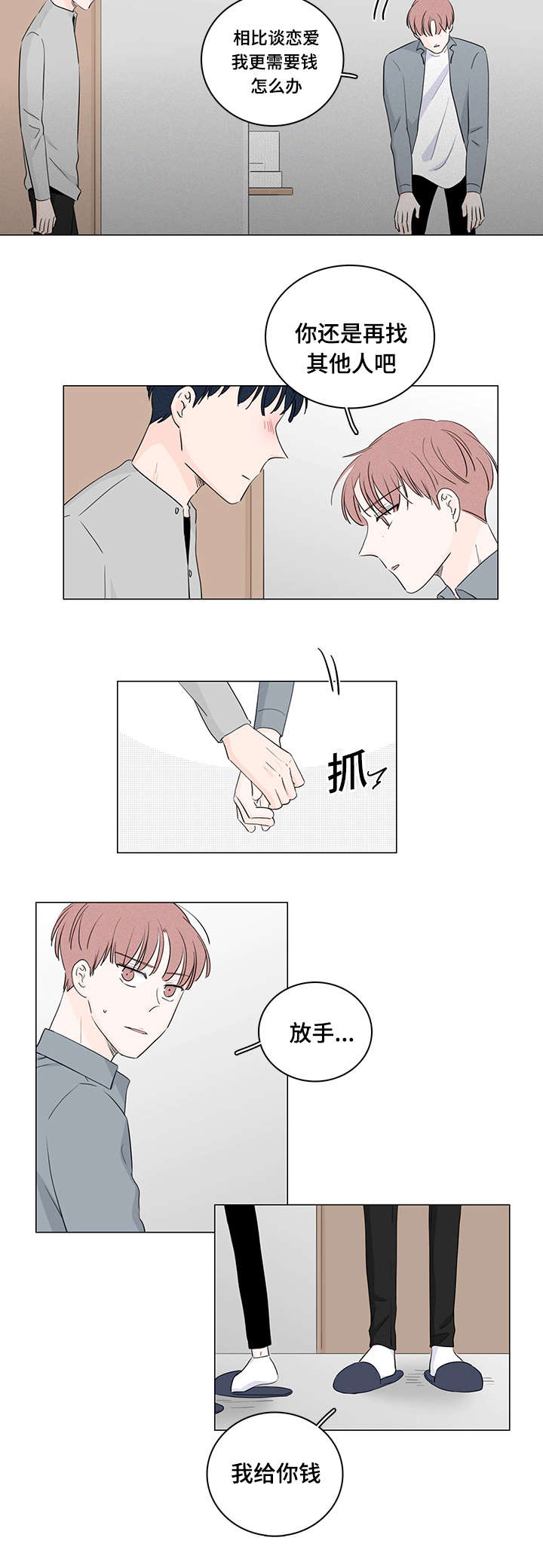 《M的身份》漫画最新章节第33话免费下拉式在线观看章节第【11】张图片