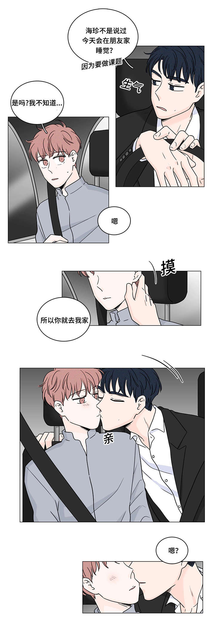 《M的身份》漫画最新章节第70话免费下拉式在线观看章节第【19】张图片