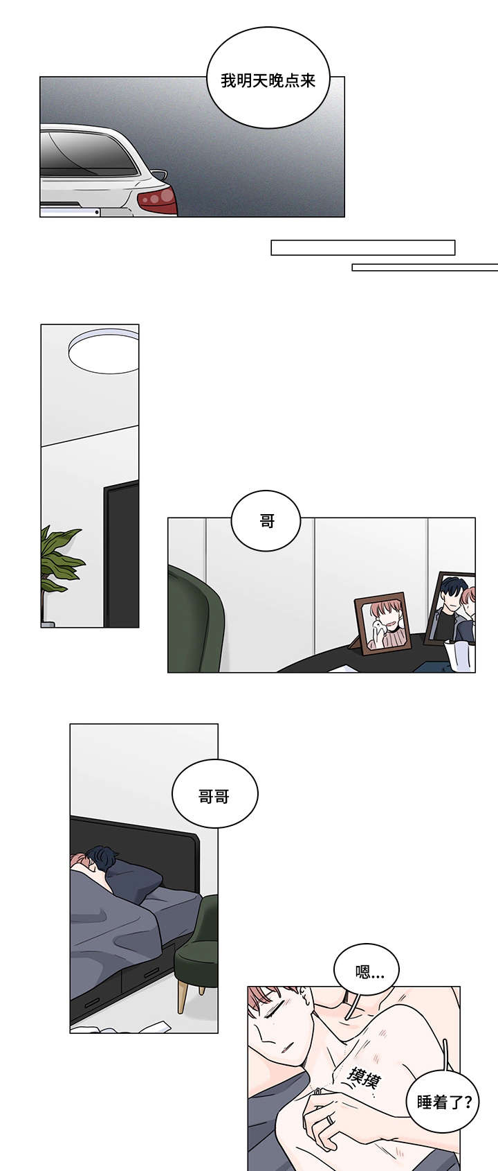 《M的身份》漫画最新章节第70话免费下拉式在线观看章节第【21】张图片