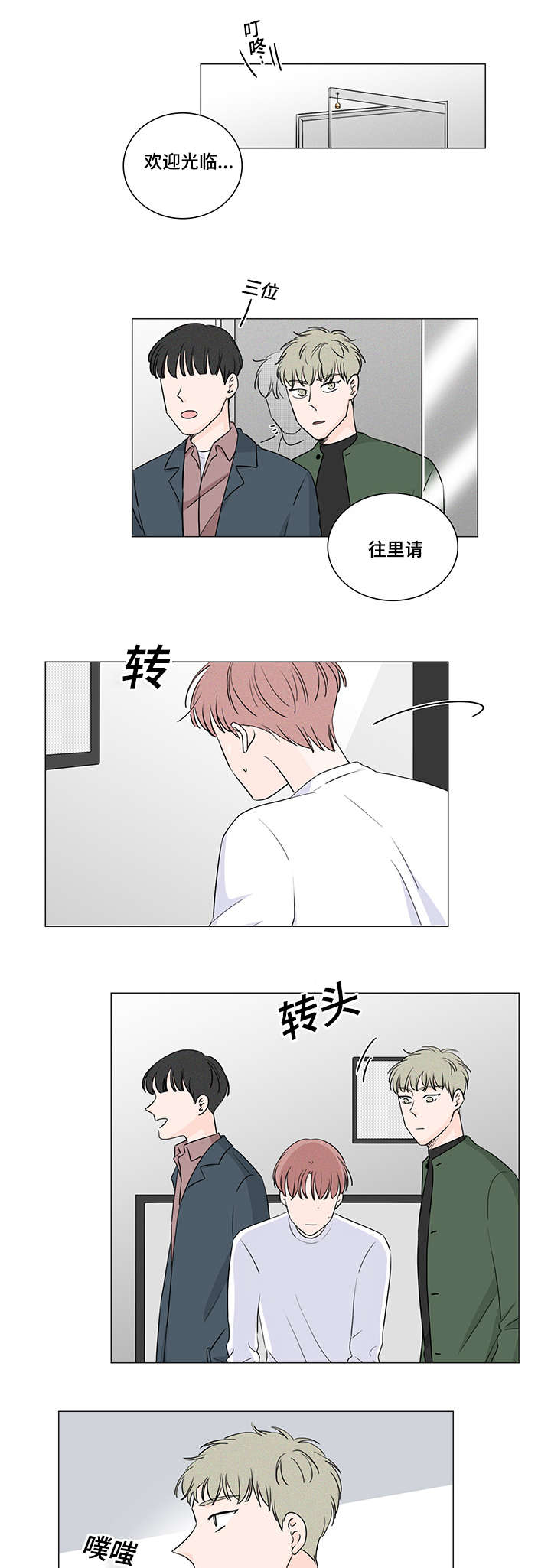 《M的身份》漫画最新章节第31话免费下拉式在线观看章节第【1】张图片
