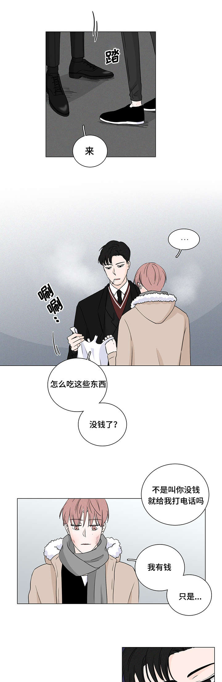 《M的身份》漫画最新章节第7话免费下拉式在线观看章节第【13】张图片