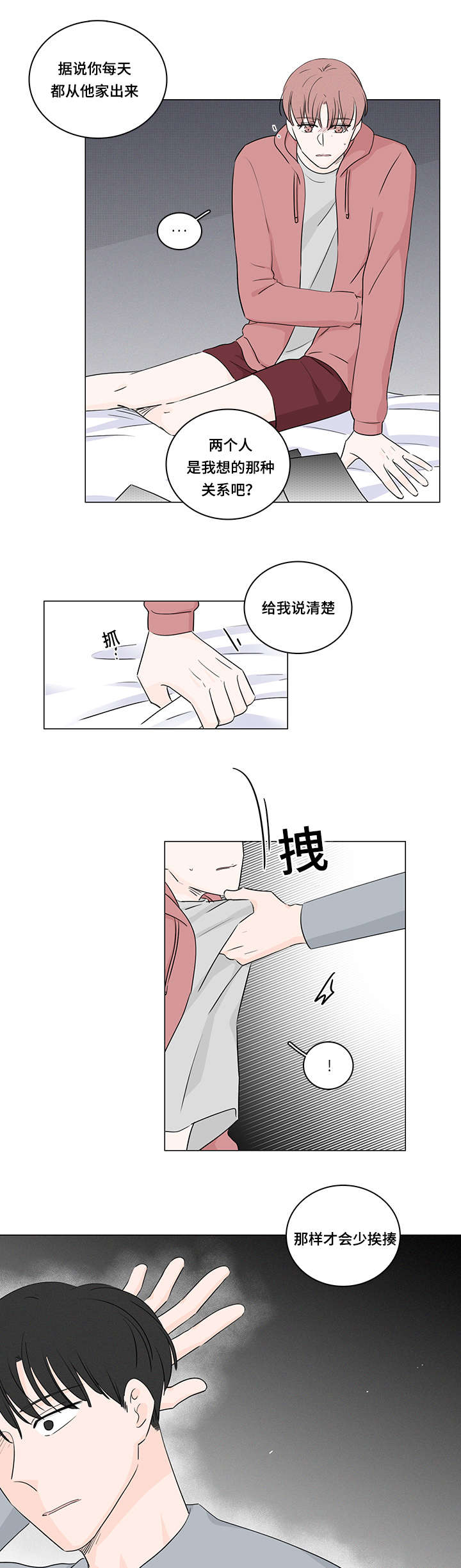 《M的身份》漫画最新章节第39话免费下拉式在线观看章节第【11】张图片