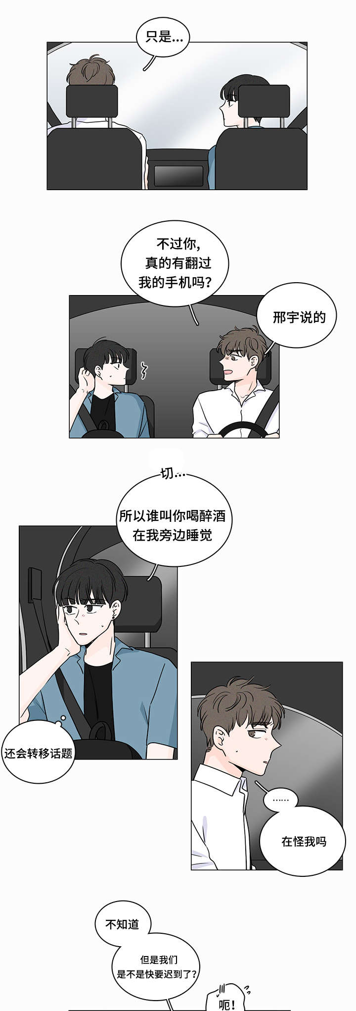 《M的身份》漫画最新章节第57话免费下拉式在线观看章节第【7】张图片