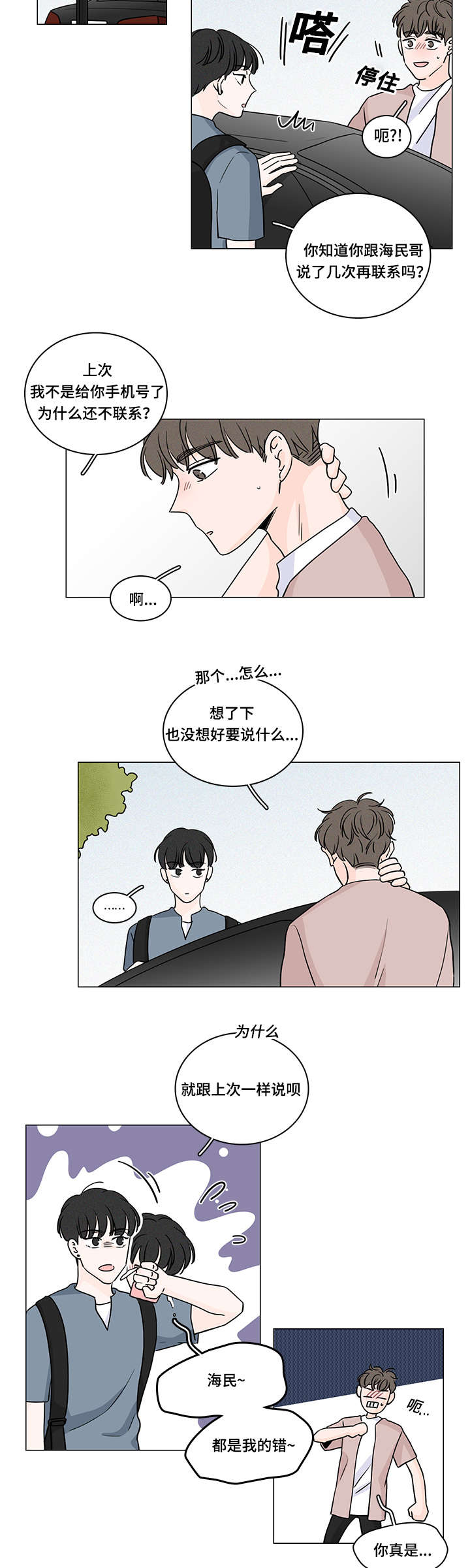 《M的身份》漫画最新章节第59话免费下拉式在线观看章节第【21】张图片