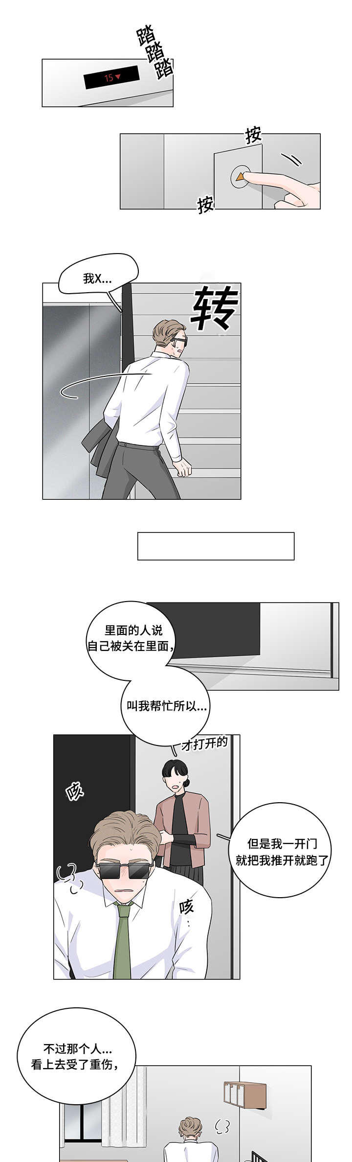 《M的身份》漫画最新章节第41话免费下拉式在线观看章节第【1】张图片