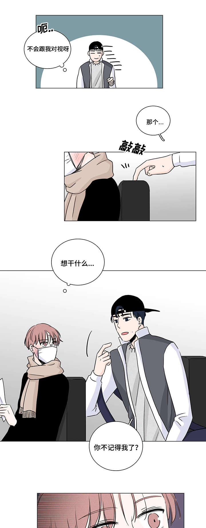 《M的身份》漫画最新章节第9话免费下拉式在线观看章节第【15】张图片