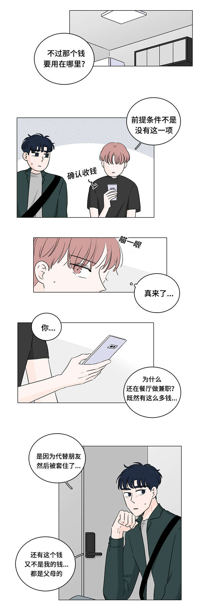 《M的身份》漫画最新章节第35话免费下拉式在线观看章节第【7】张图片
