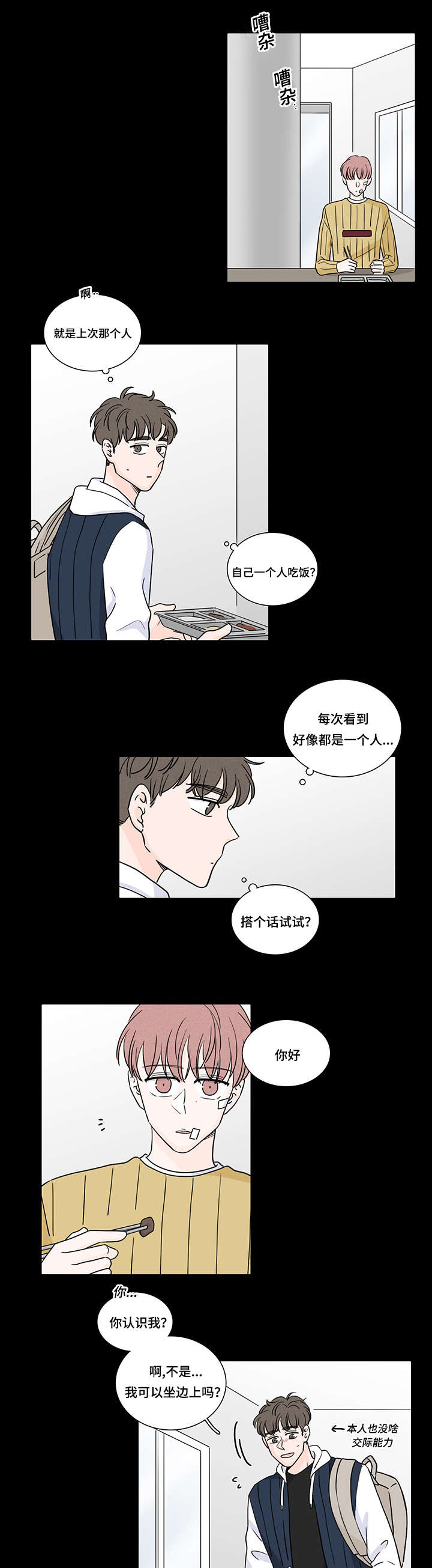 《M的身份》漫画最新章节第61话免费下拉式在线观看章节第【11】张图片