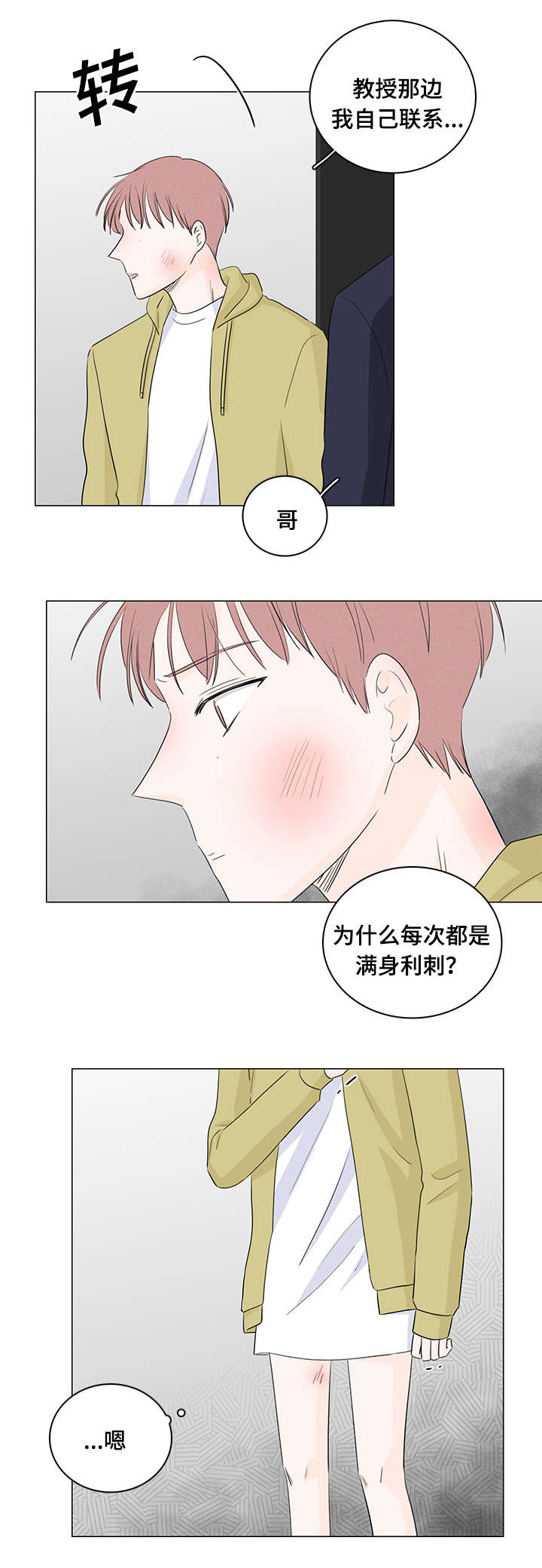 《M的身份》漫画最新章节第23话免费下拉式在线观看章节第【23】张图片