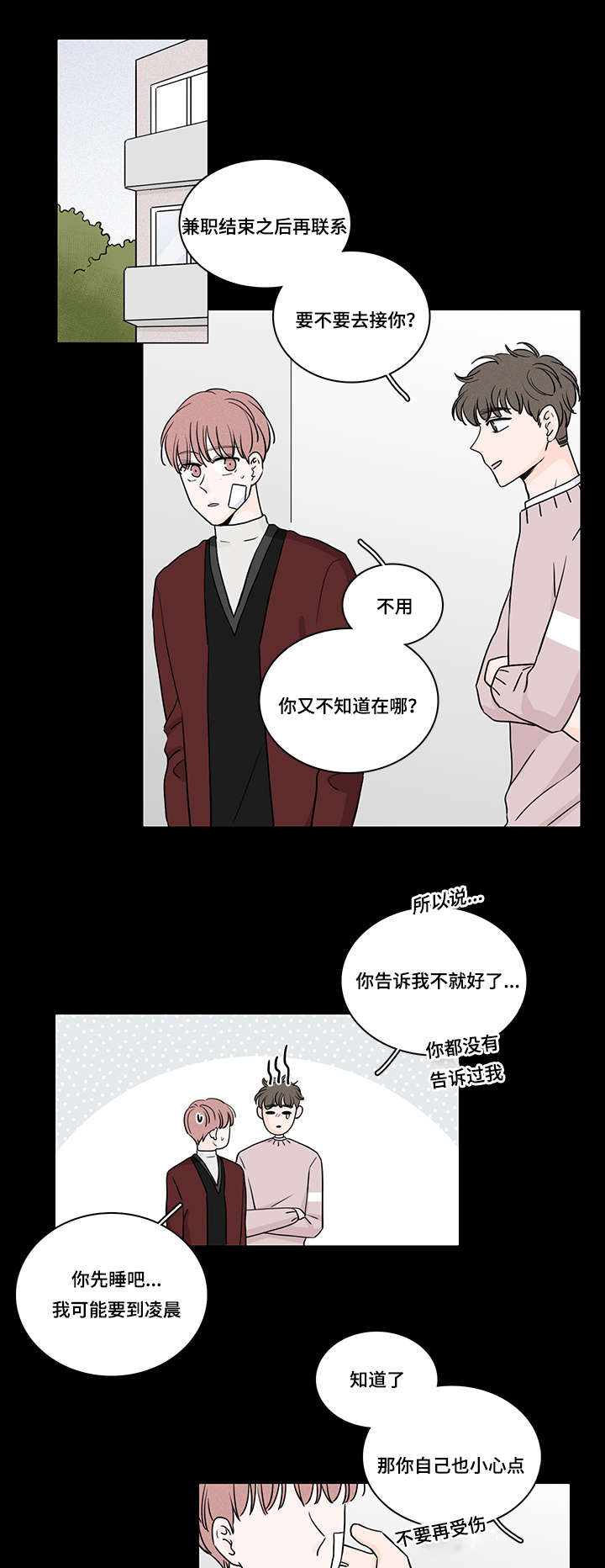 《M的身份》漫画最新章节第63话免费下拉式在线观看章节第【7】张图片